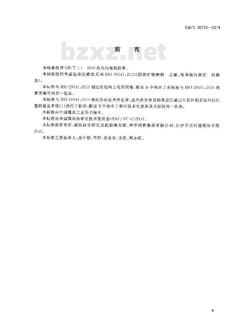 GB/T 30733-2014 煤中碳氢氮的测定 仪器法