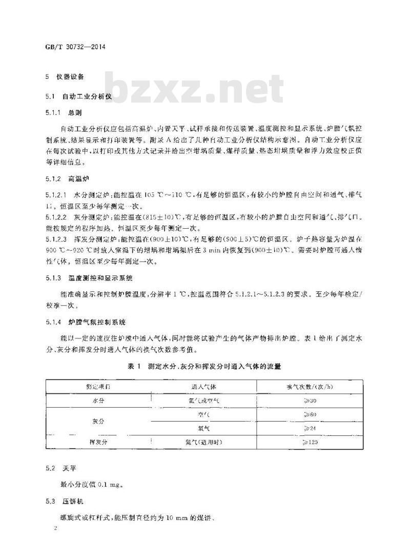 GB/T 30732-2014 煤的工业分析方法 仪器法