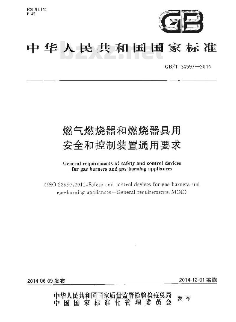 GB/T 30597-2014 燃气燃烧器和燃烧器具用安全和控制装置通用要求