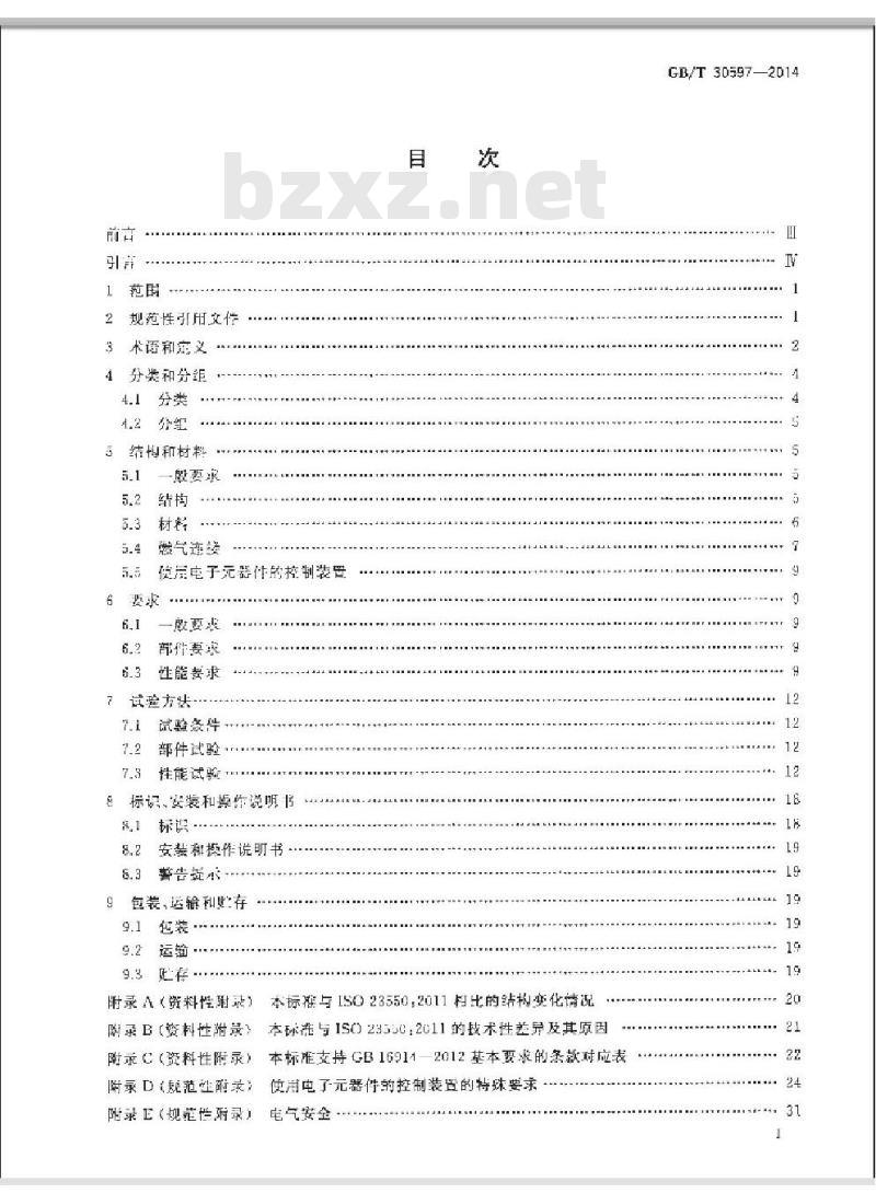GB/T 30597-2014 燃气燃烧器和燃烧器具用安全和控制装置通用要求