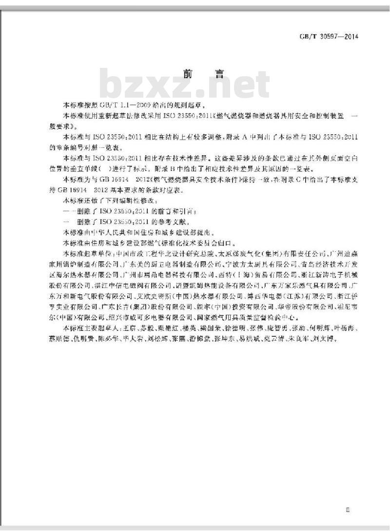 GB/T 30597-2014 燃气燃烧器和燃烧器具用安全和控制装置通用要求
