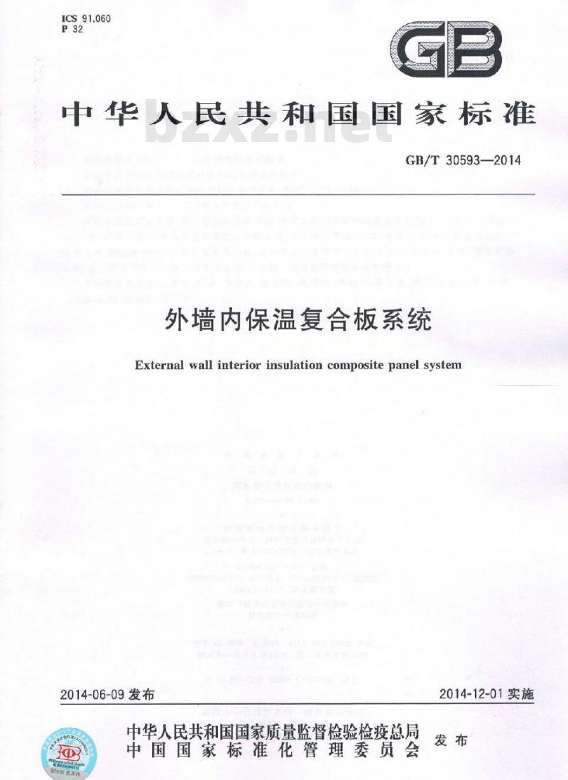 GB/T 30593-2014 外墙内保温复合板系统