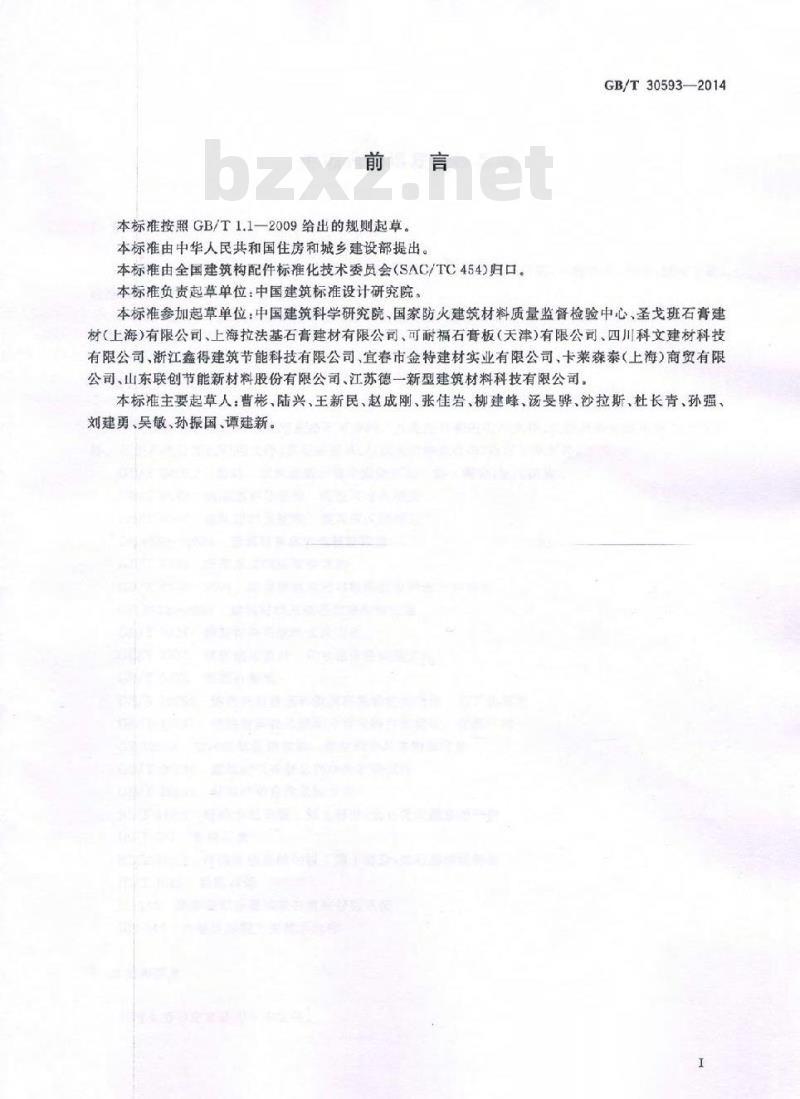 GB/T 30593-2014 外墙内保温复合板系统