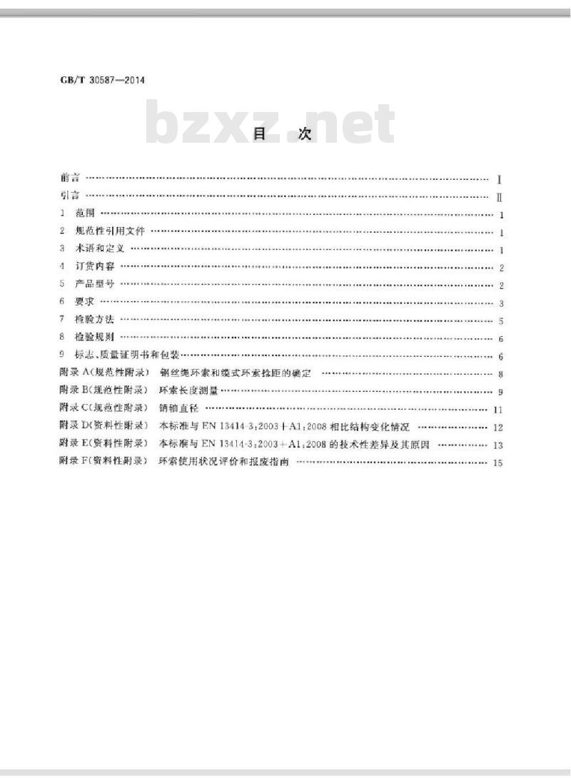 GB/T 30587-2014 钢丝绳吊索 环索