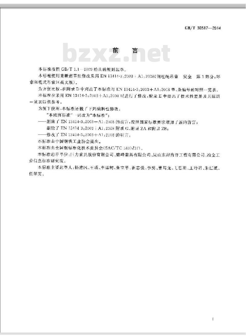 GB/T 30587-2014 钢丝绳吊索 环索