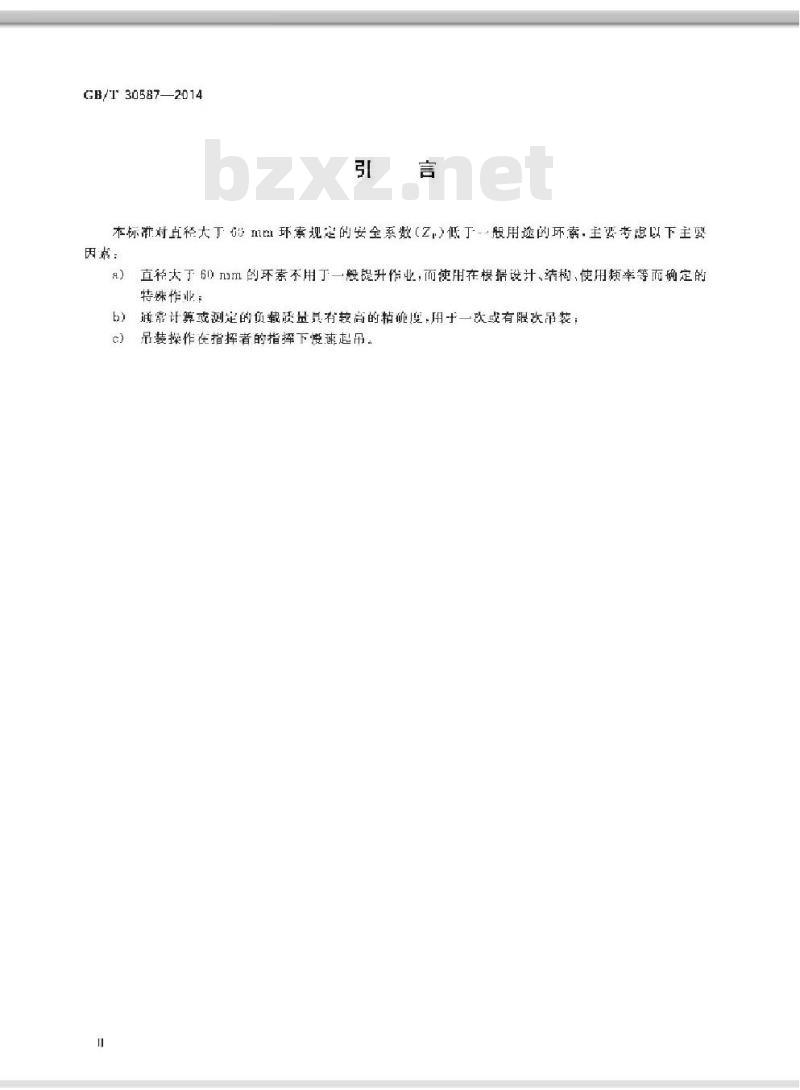 GB/T 30587-2014 钢丝绳吊索 环索