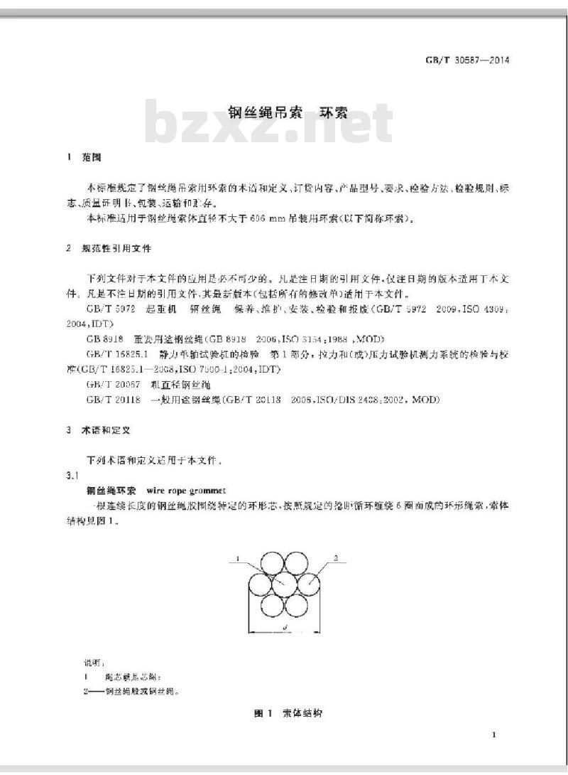 GB/T 30587-2014 钢丝绳吊索 环索