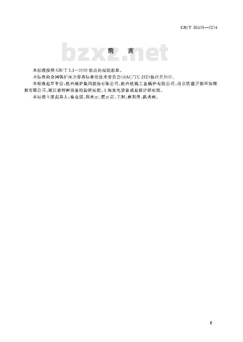 GB/T 30576-2014 水泥窑余热锅炉技术条件