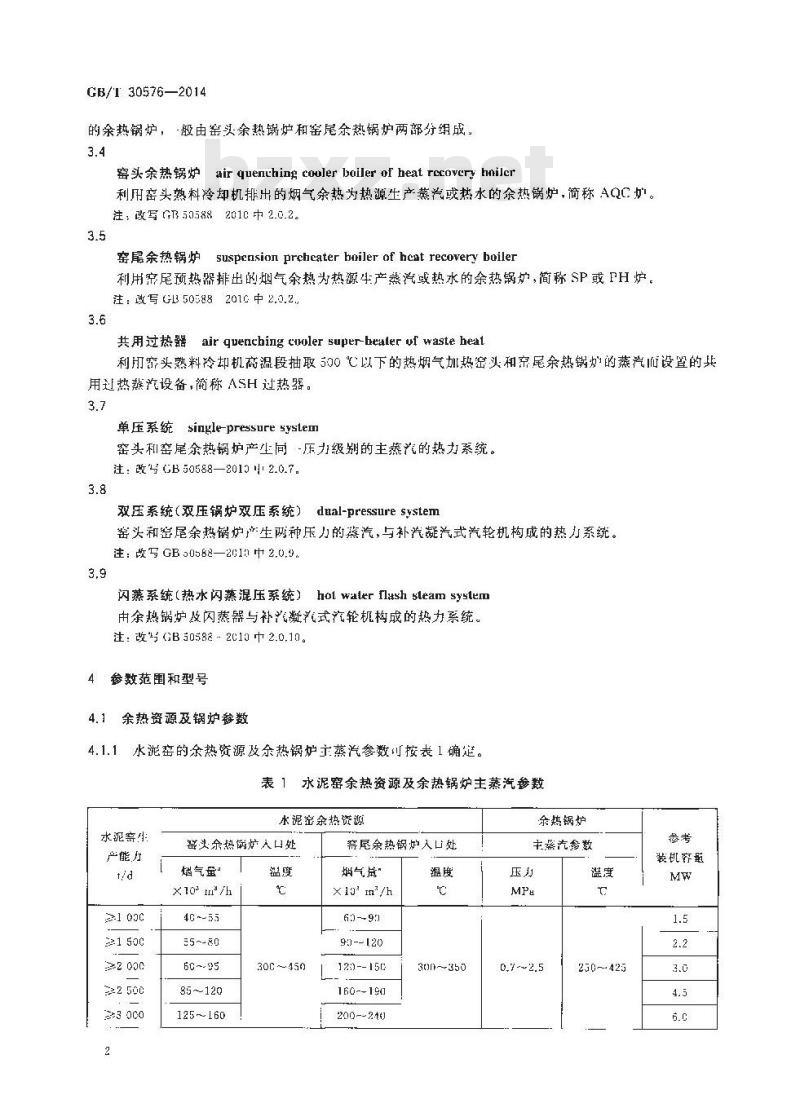 GB/T 30576-2014 水泥窑余热锅炉技术条件