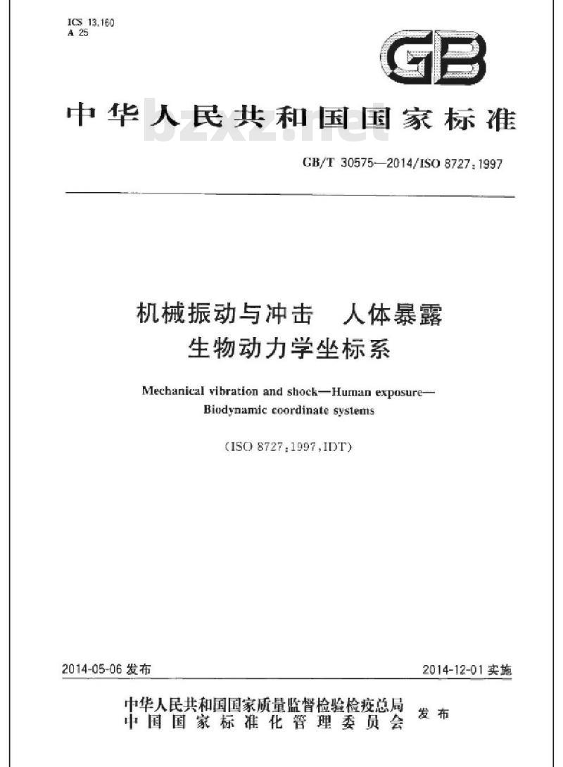 GB/T 30575-2014 机械振动与冲击 人体暴露生物动力学坐标系