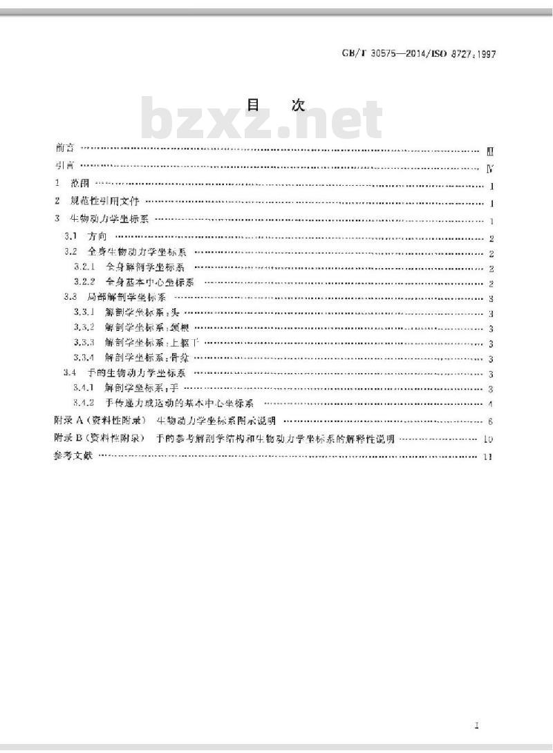 GB/T 30575-2014 机械振动与冲击 人体暴露生物动力学坐标系
