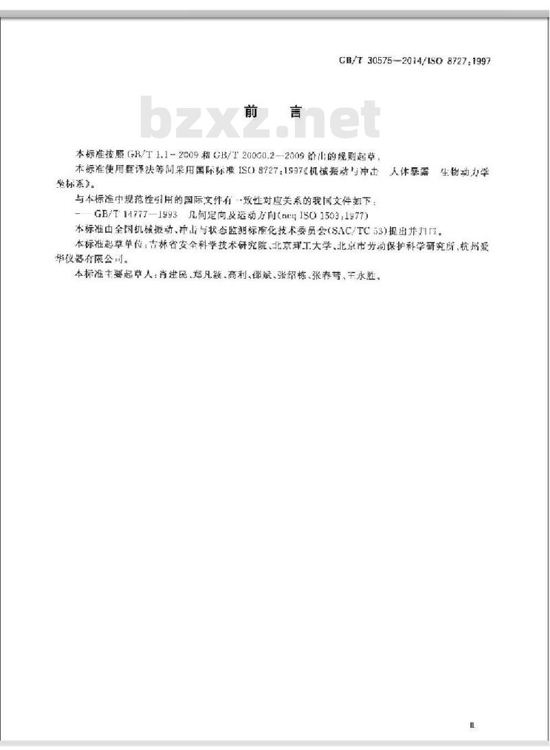 GB/T 30575-2014 机械振动与冲击 人体暴露生物动力学坐标系