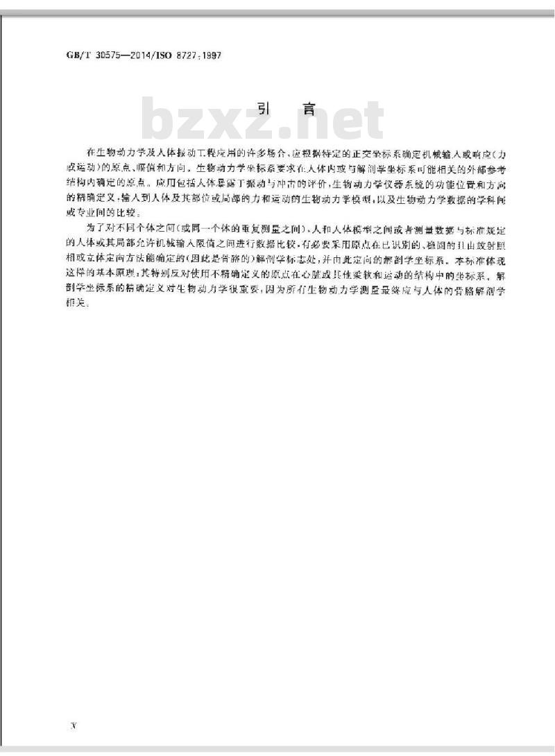 GB/T 30575-2014 机械振动与冲击 人体暴露生物动力学坐标系