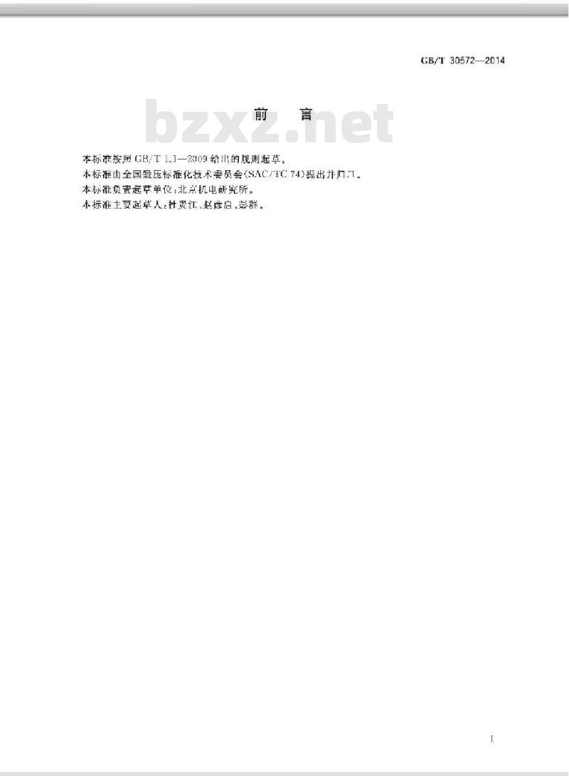GB/T 30572-2014 精密冲裁件 工艺编制原则
