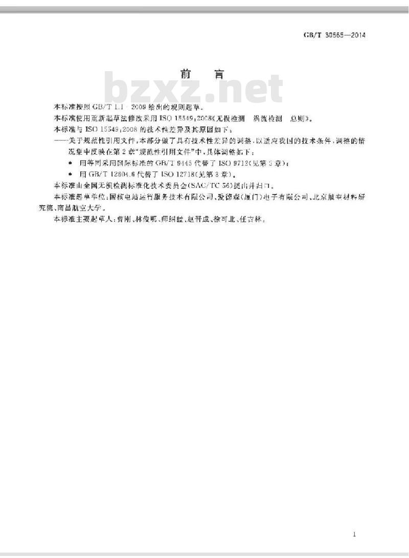 GB/T 30565-2014 无损检测 涡流检测 总则
