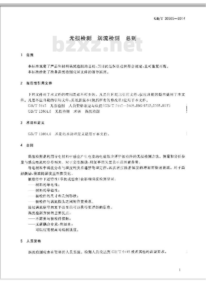 GB/T 30565-2014 无损检测 涡流检测 总则