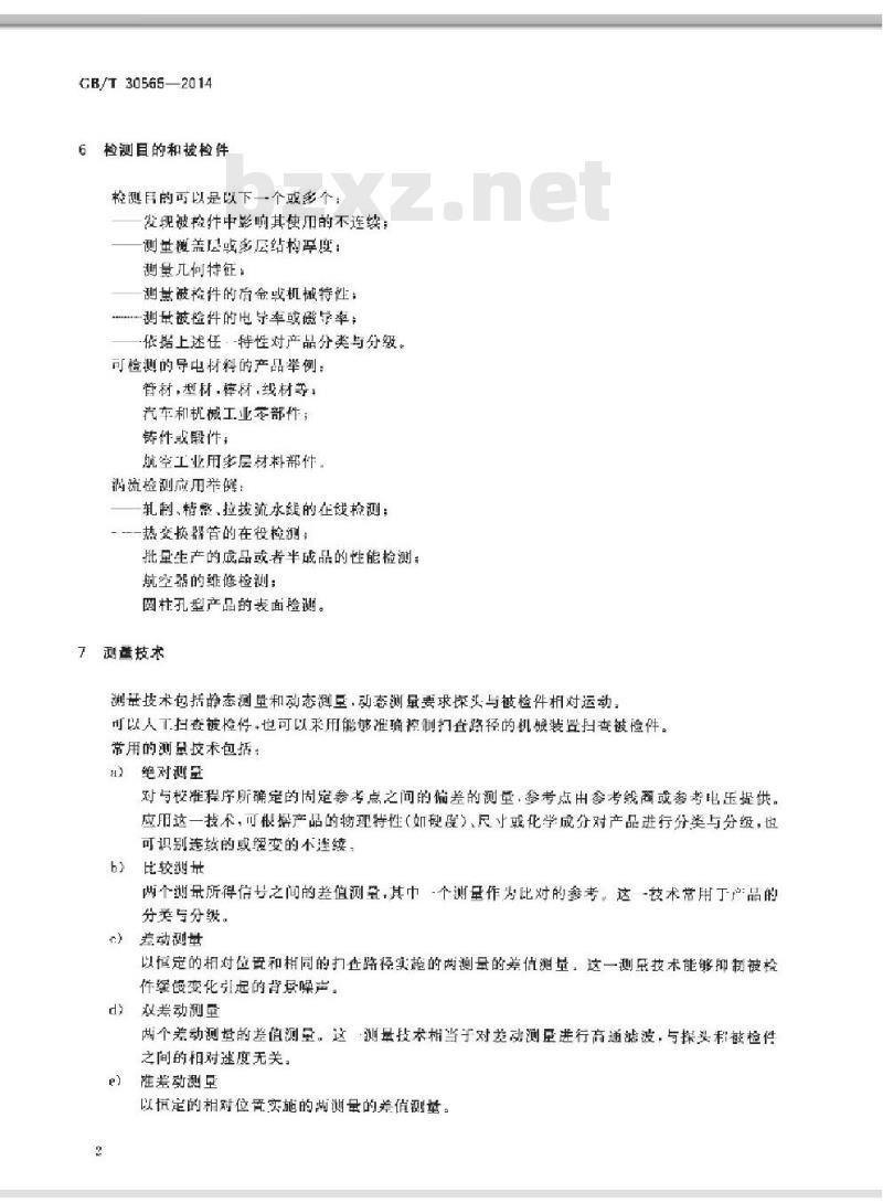 GB/T 30565-2014 无损检测 涡流检测 总则