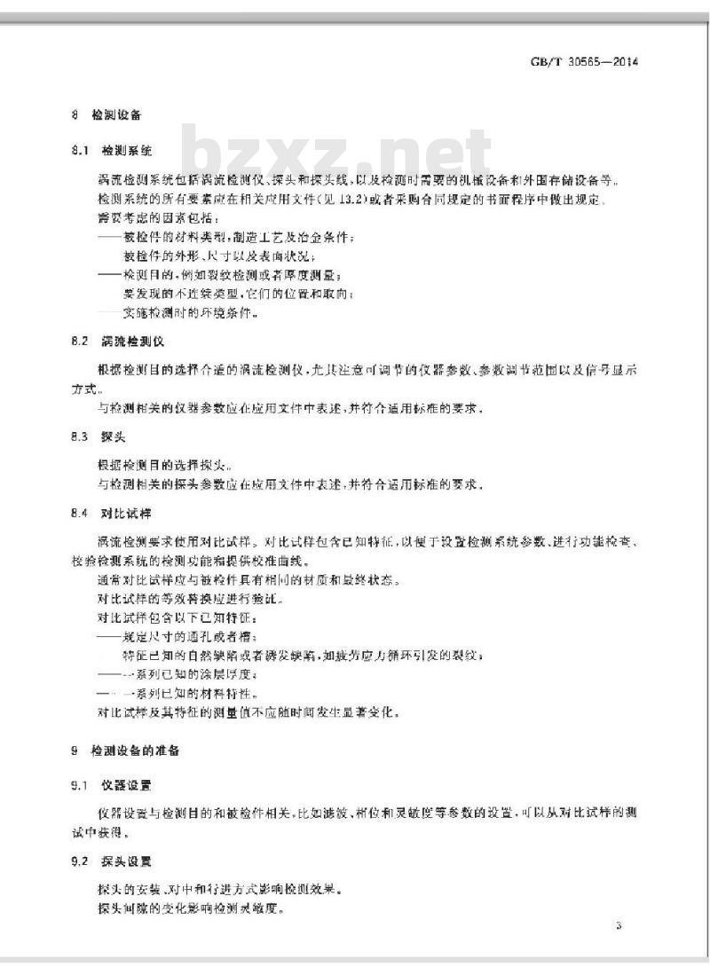 GB/T 30565-2014 无损检测 涡流检测 总则