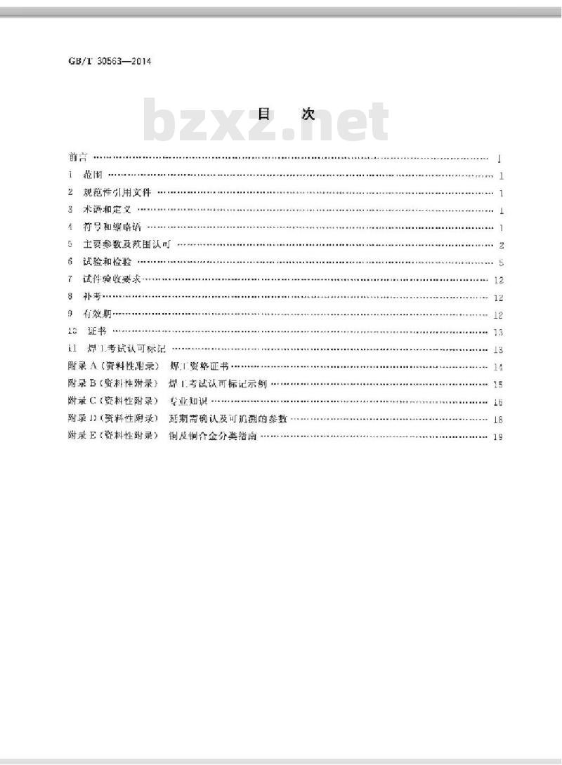 GB/T 30563-2014 铜及铜合金熔化焊焊工技能评定