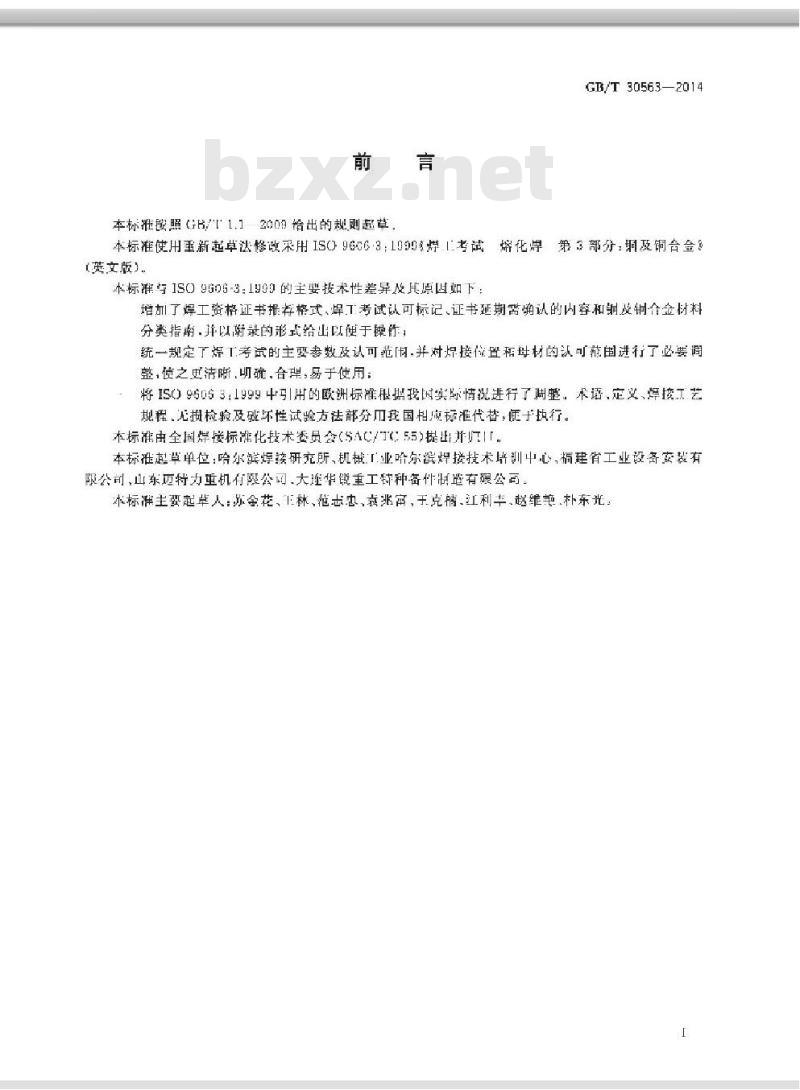 GB/T 30563-2014 铜及铜合金熔化焊焊工技能评定