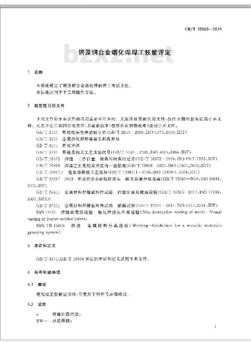 GB/T 30563-2014 铜及铜合金熔化焊焊工技能评定