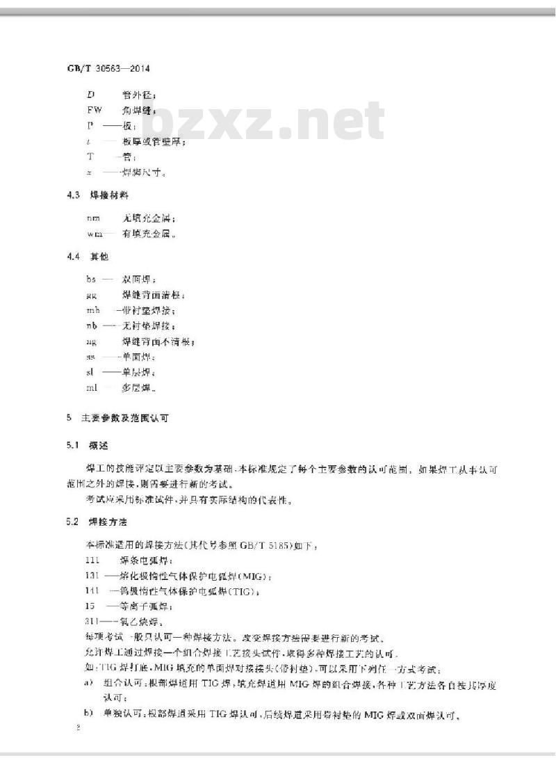 GB/T 30563-2014 铜及铜合金熔化焊焊工技能评定