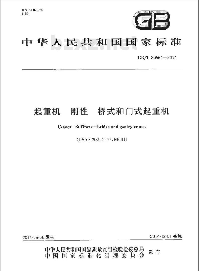 GB/T 30561-2014 起重机 刚性 桥式和门式起重机