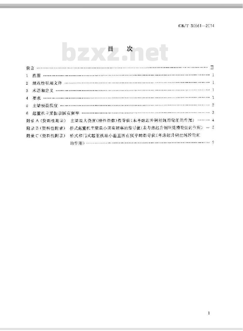 GB/T 30561-2014 起重机 刚性 桥式和门式起重机