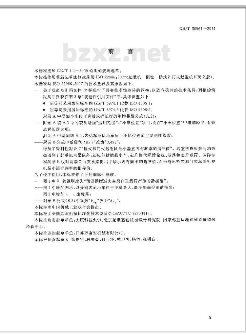 GB/T 30561-2014 起重机 刚性 桥式和门式起重机
