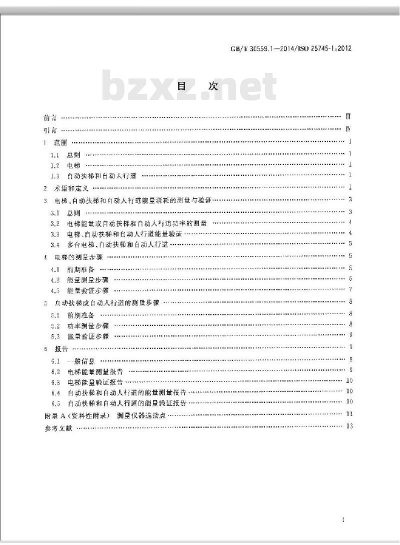 GB/T 30559.1-2014 电梯、自动扶梯和自动人行道的能量性能 第1部分：能量测量与验证