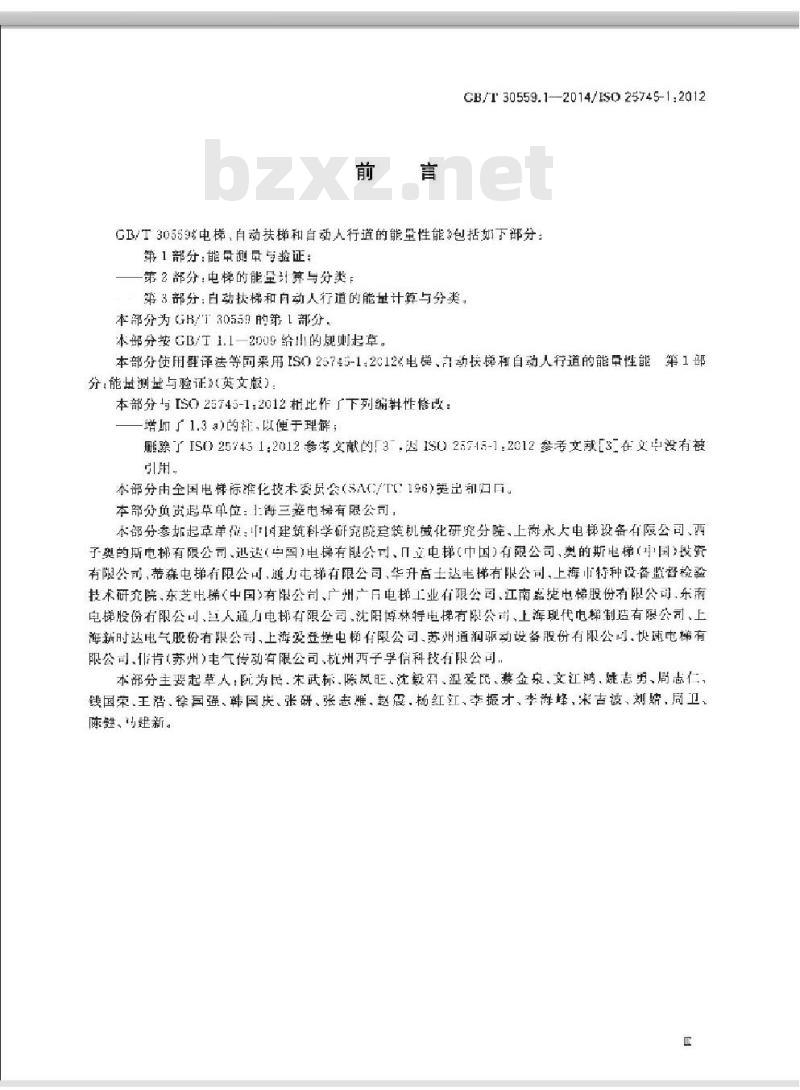 GB/T 30559.1-2014 电梯、自动扶梯和自动人行道的能量性能 第1部分：能量测量与验证