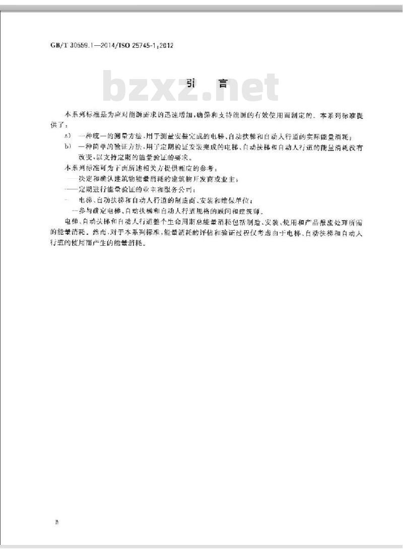 GB/T 30559.1-2014 电梯、自动扶梯和自动人行道的能量性能 第1部分：能量测量与验证