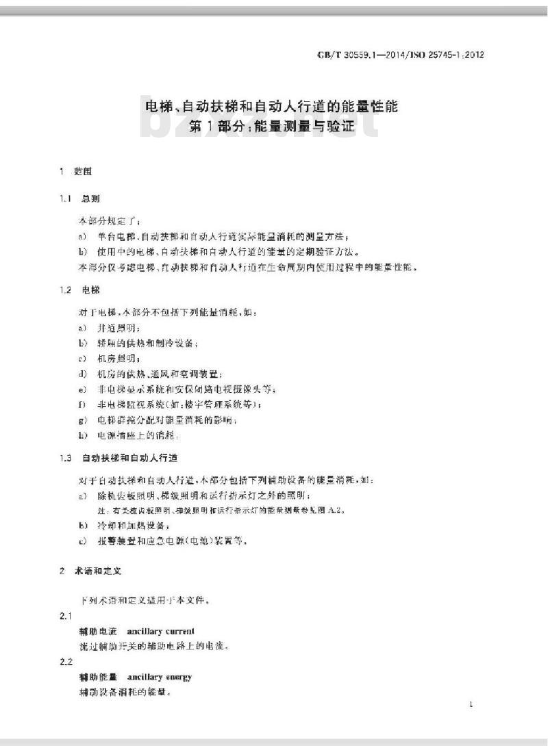GB/T 30559.1-2014 电梯、自动扶梯和自动人行道的能量性能 第1部分：能量测量与验证