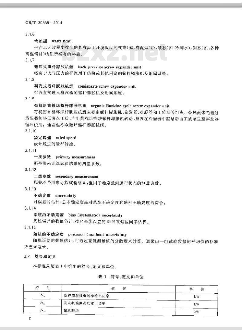 GB/T 30555-2014 螺杆膨胀机(组)性能验收试验规程