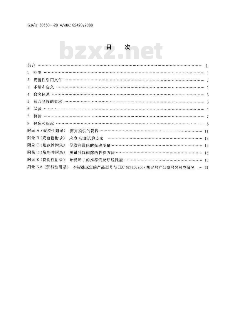 GB/T 30550-2014 含有一个或多个间隙的同心绞架空导线