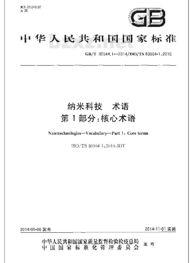 GB/T 30544.1-2014 纳米科技 术语 第1部分核心术语