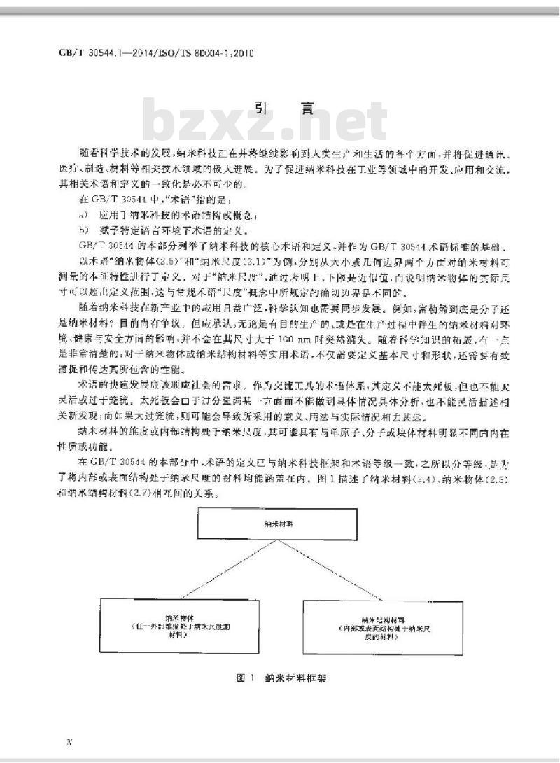 GB/T 30544.1-2014 纳米科技 术语 第1部分核心术语