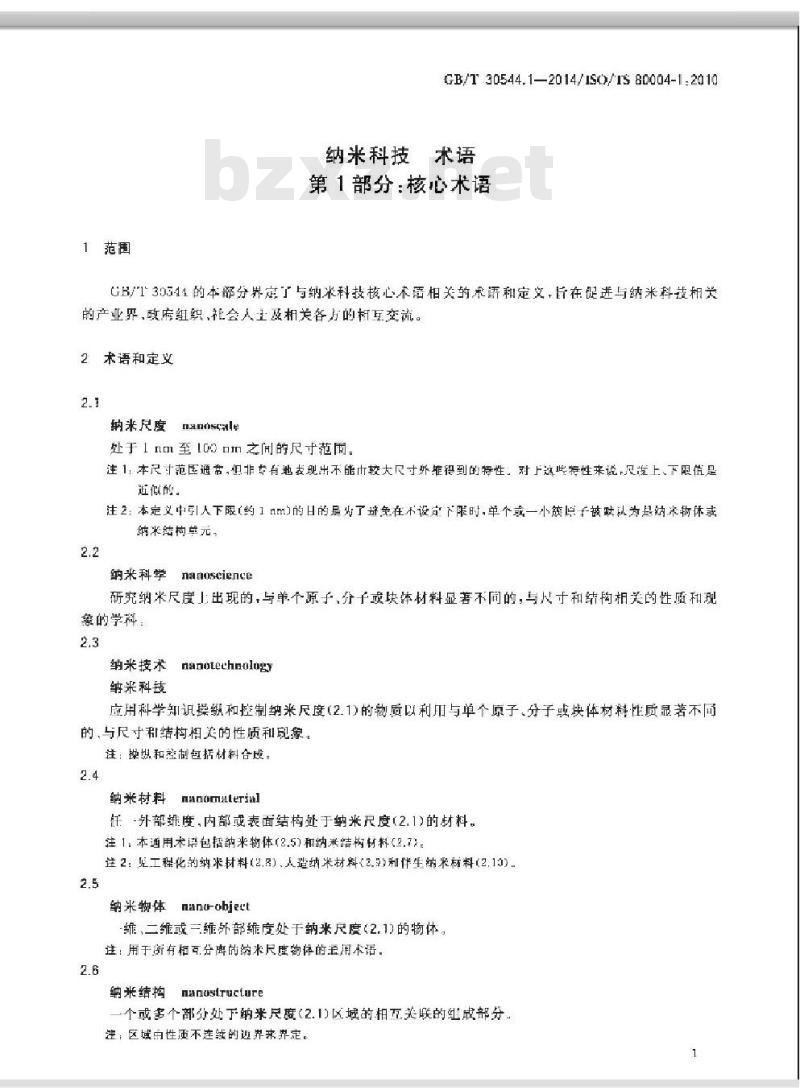 GB/T 30544.1-2014 纳米科技 术语 第1部分核心术语