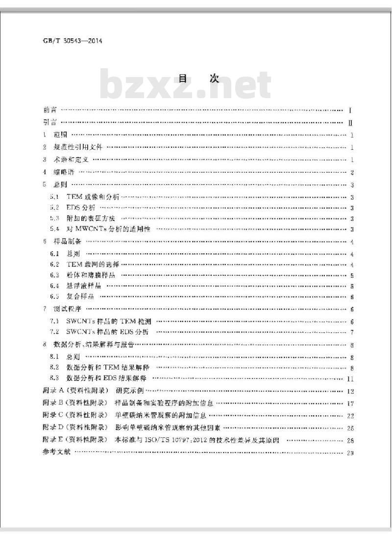 GB/T 30543-2014 纳米技术 单壁碳纳米管的透射电子显微术表征方法