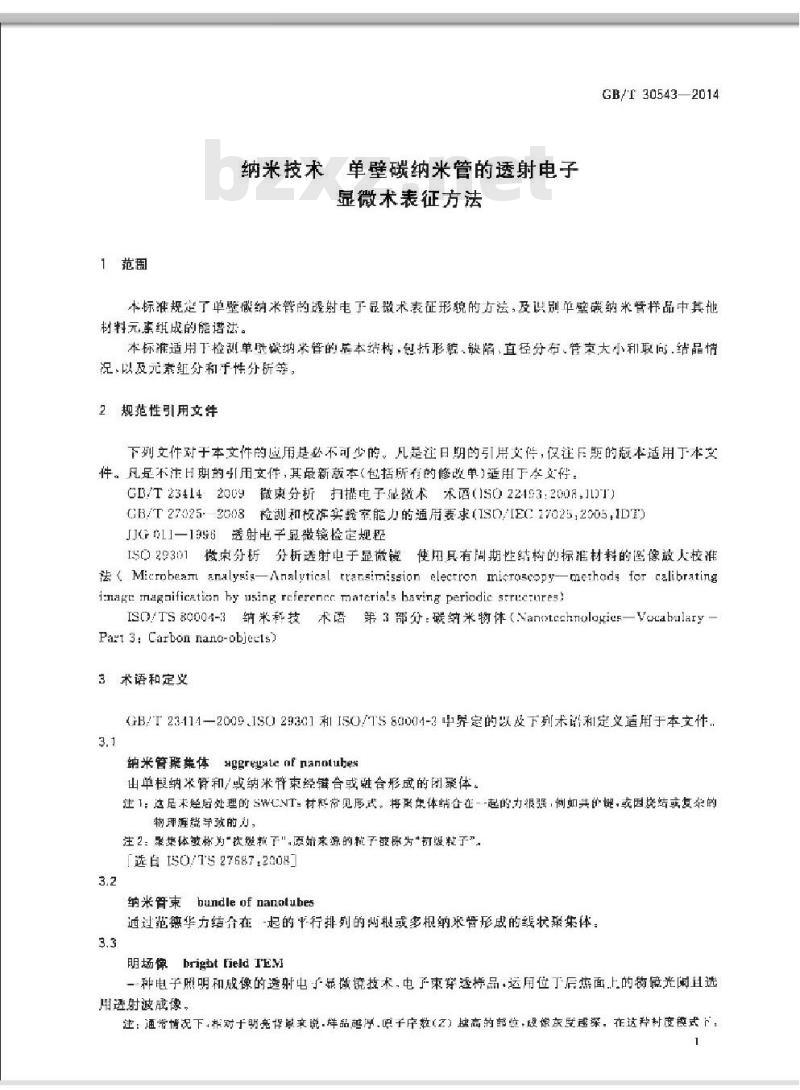 GB/T 30543-2014 纳米技术 单壁碳纳米管的透射电子显微术表征方法