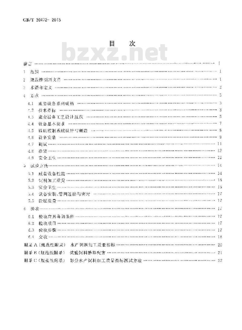 GB/T 30472-2013 饲料加工成套设备技术规范