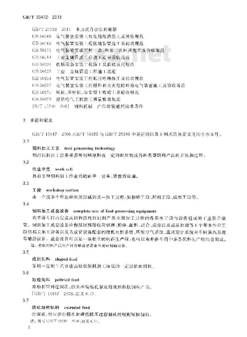 GB/T 30472-2013 饲料加工成套设备技术规范