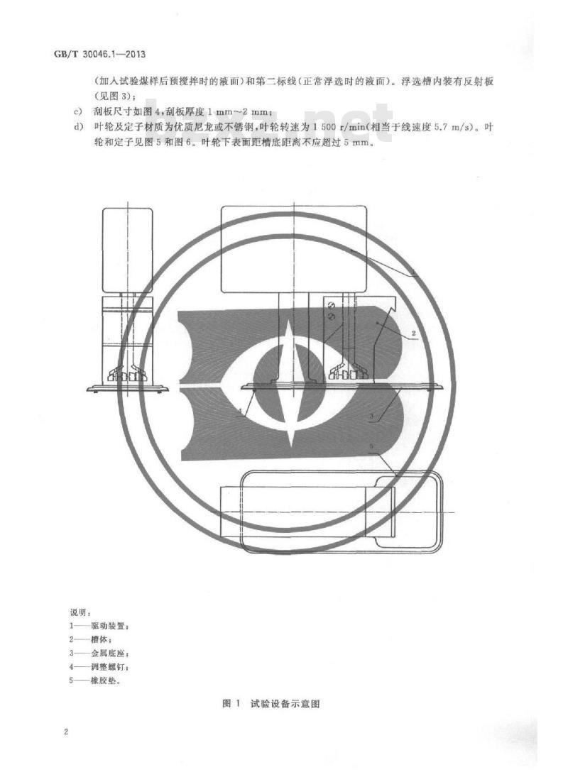 GB/T 30461.1-2013 煤粉(泥)浮选试验 第1部分 试验过程