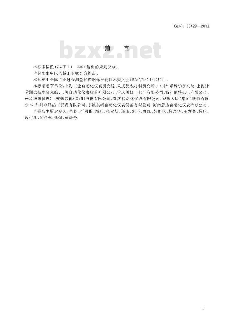 GB/T 30429-2013 工业热电偶