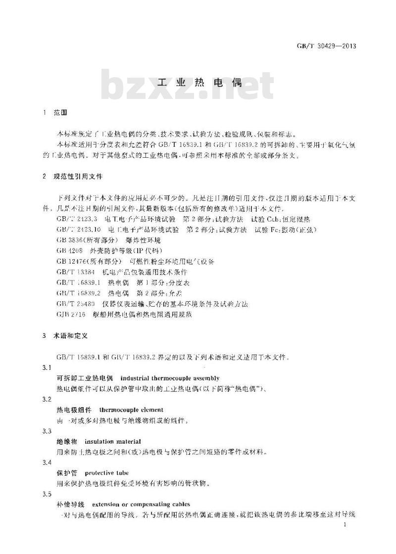 GB/T 30429-2013 工业热电偶