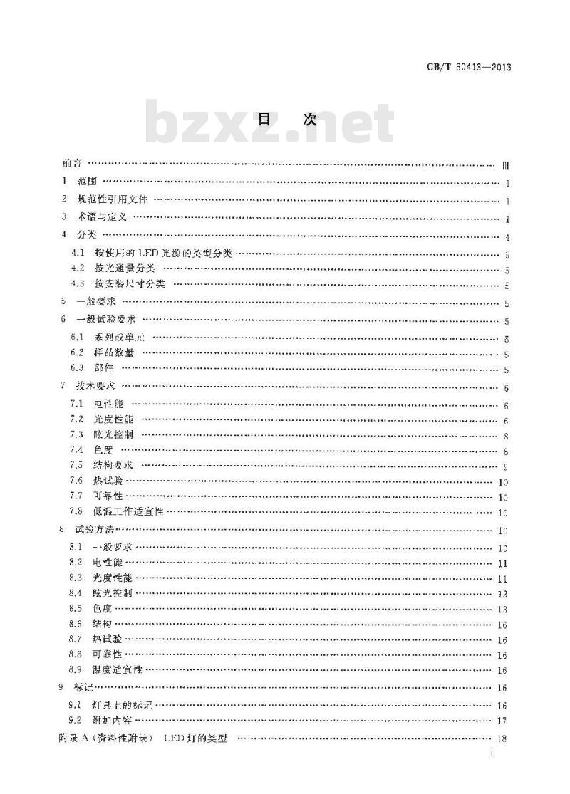 GB/T 30413-2013 嵌入式LED灯具性能要求