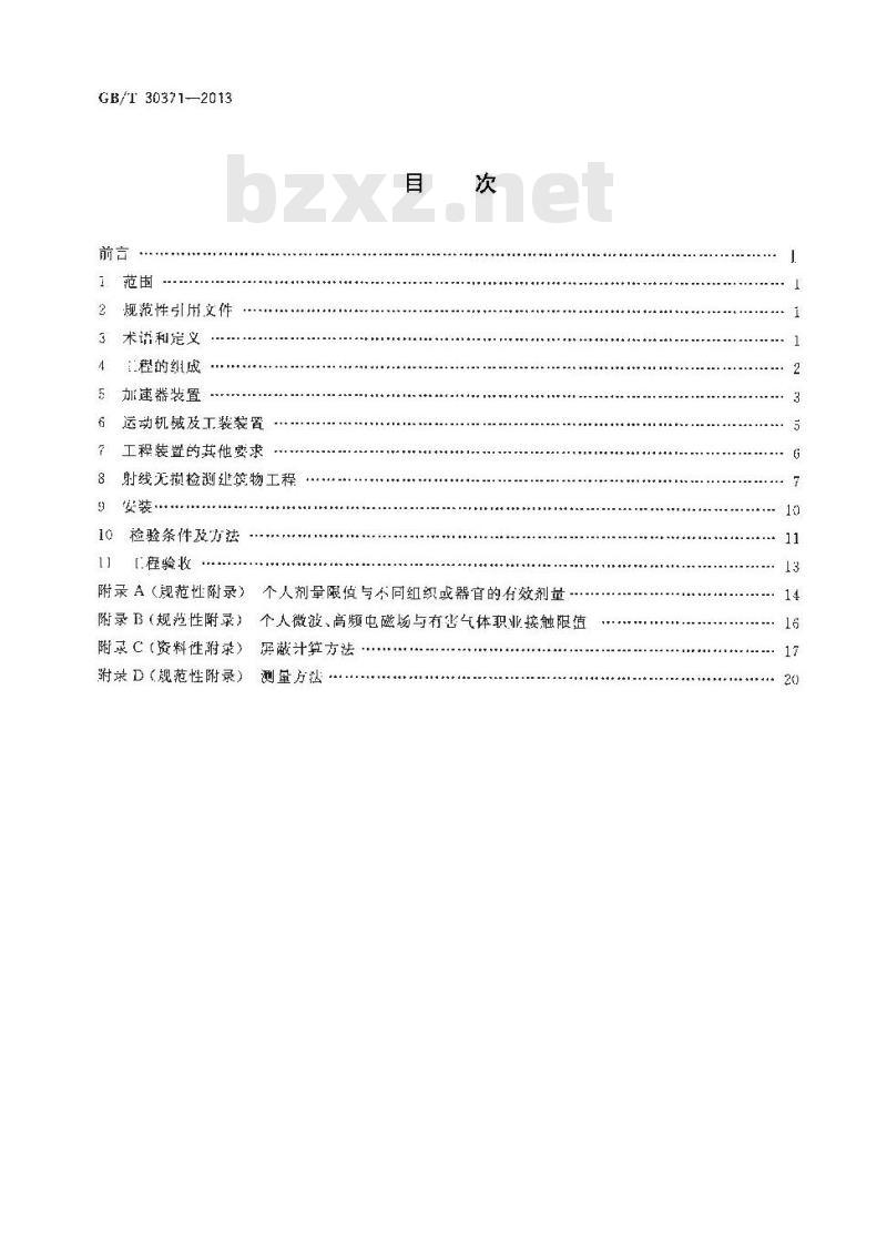GB/T 30371-2013 无损检测用电子直线加速器工程通用规范