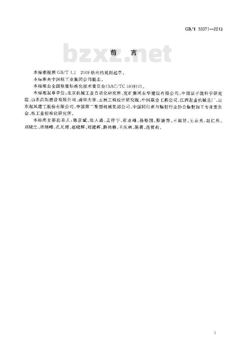 GB/T 30371-2013 无损检测用电子直线加速器工程通用规范