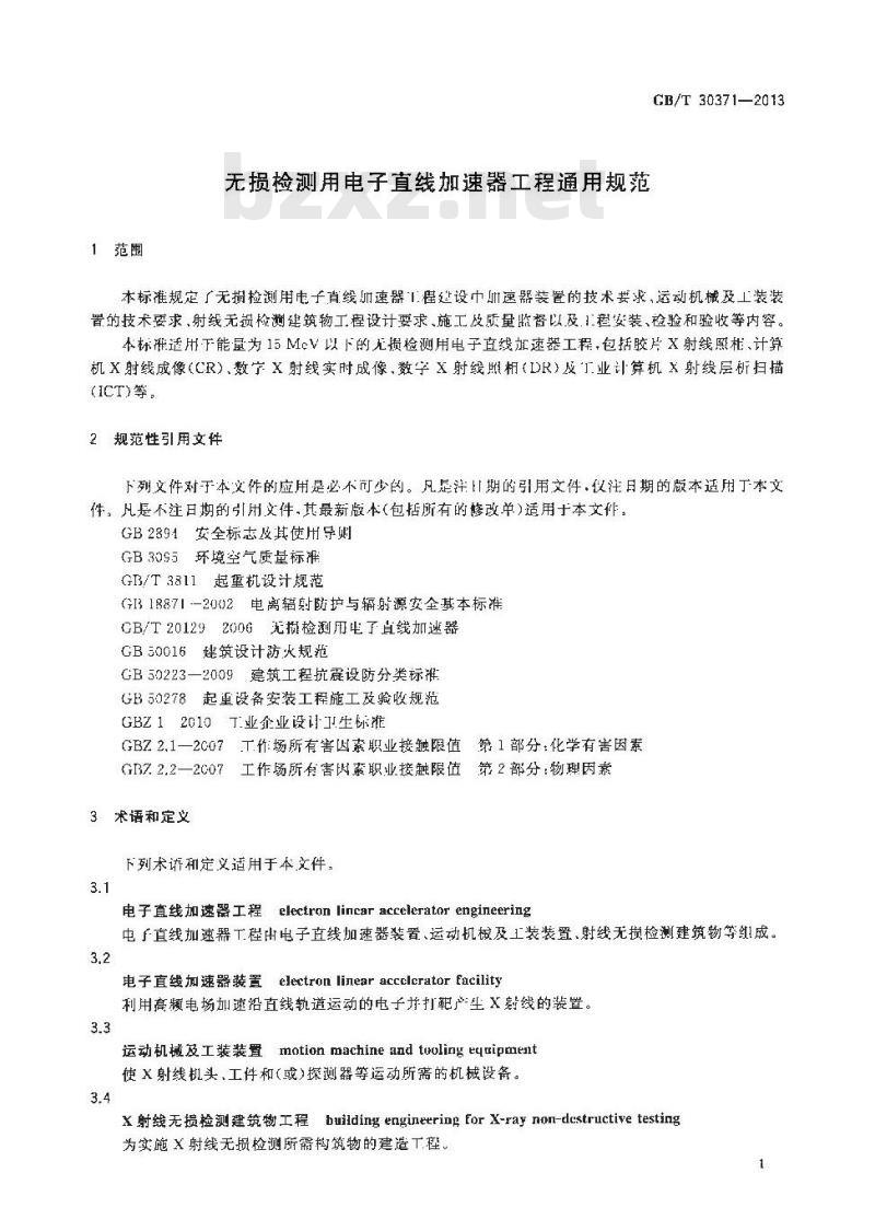GB/T 30371-2013 无损检测用电子直线加速器工程通用规范