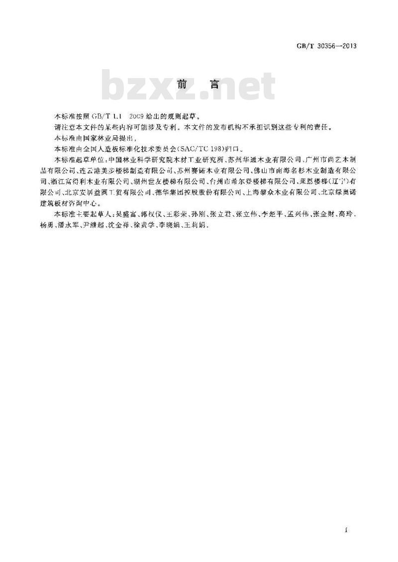 GB/T 30356-2013 木质楼梯安装、验收和使用规范